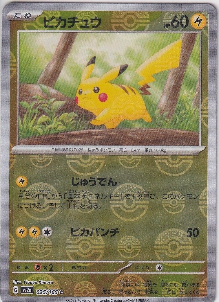 Japanese Pokemon 2023 Pikachu 025/165 Pokemon 151 sv2a