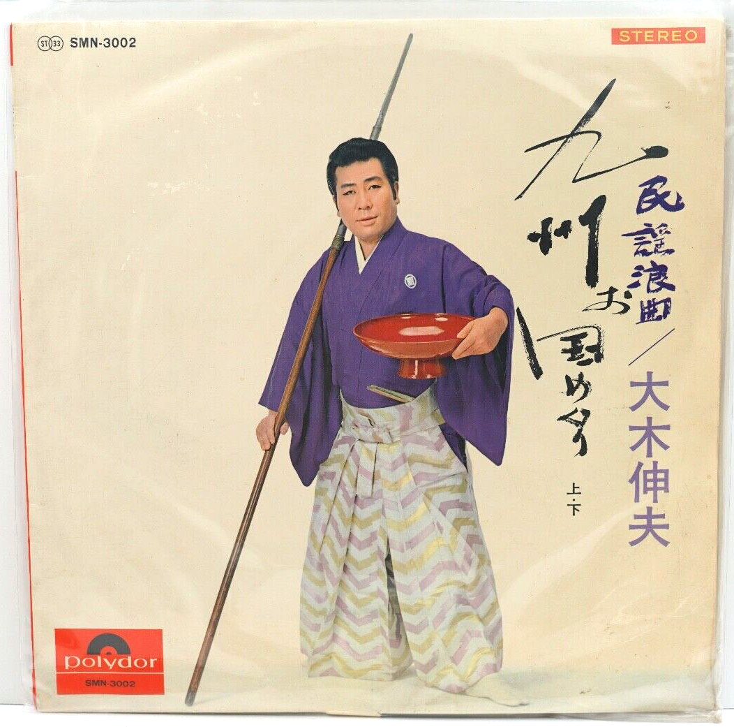 Vintage Polydor – Japanese – Polydor Records SMN-3002 33 1/3 Vintage Polydor – Japanese – Polydor Records SMN-3002 33 1/3