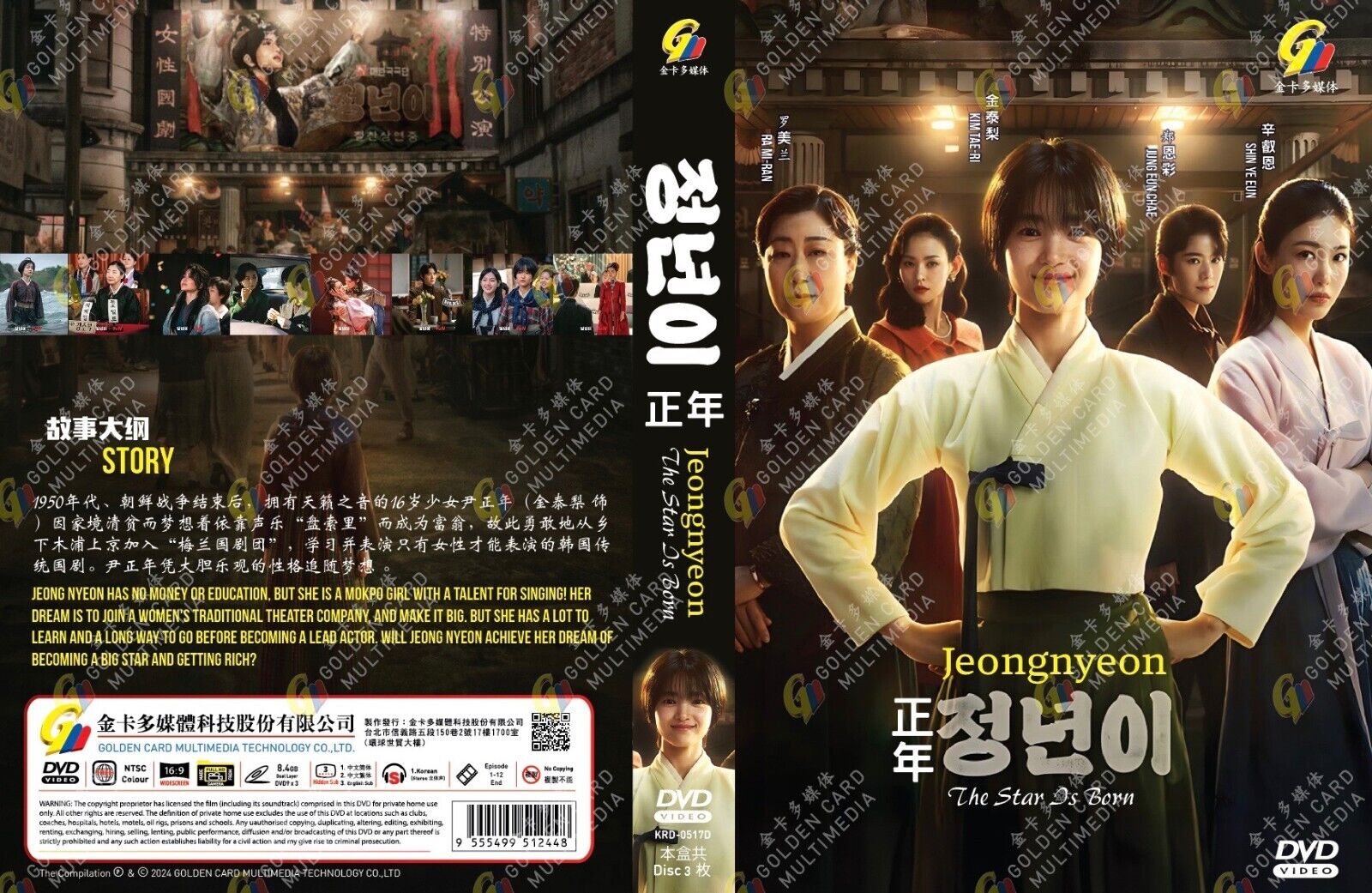 Jeongnyeon: The Star Is Born (VOL.1 - 12 End) ~ All Region ~English Subtitle DVD Jeongnyeon: The Star Is Born (VOL.1 - 12 End) ~ All Region ~English Subtitle DVD