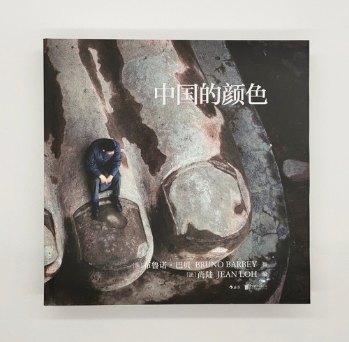 中国的颜色 BRUNO BARBEY 写真集　撮影集 Color Of China 中国的颜色 - By Bruno Barbey (Picture Book