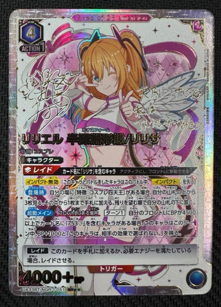 Signed UNION ARENA 2.5 Dimensional Seduction Ririsa UA33BT