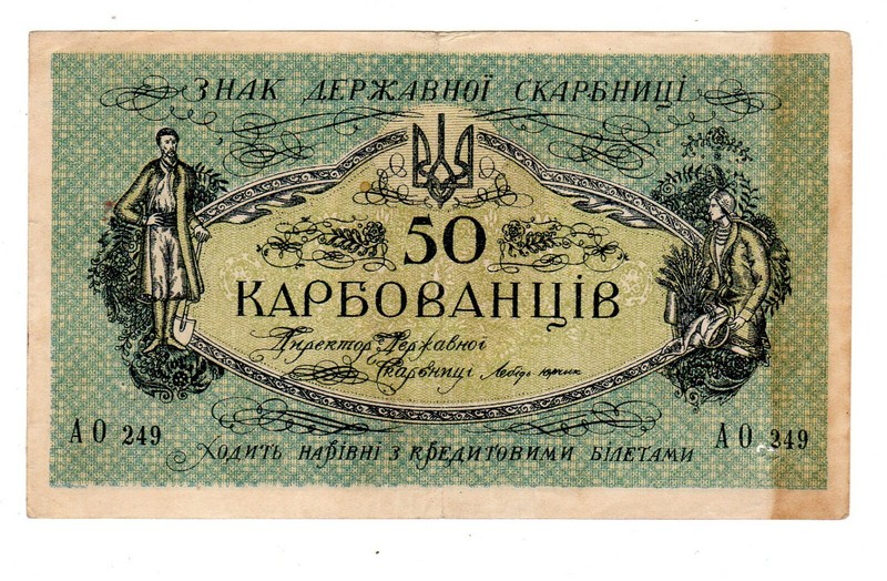Ukraine Billet 50 Karbovantsiv ( 1917 - 1918 ) P6 A 0 249 Odessa Bon Etat