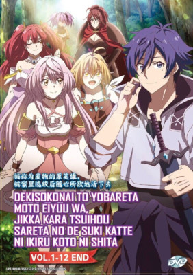 DVD The Banished Former Hero Lives as He Pleases Vol.1-12 END Eng Sub All Region