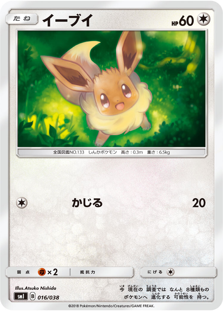Sale! Pokemon card game TCG Eevee smI 016/038 Japanese | eBay
