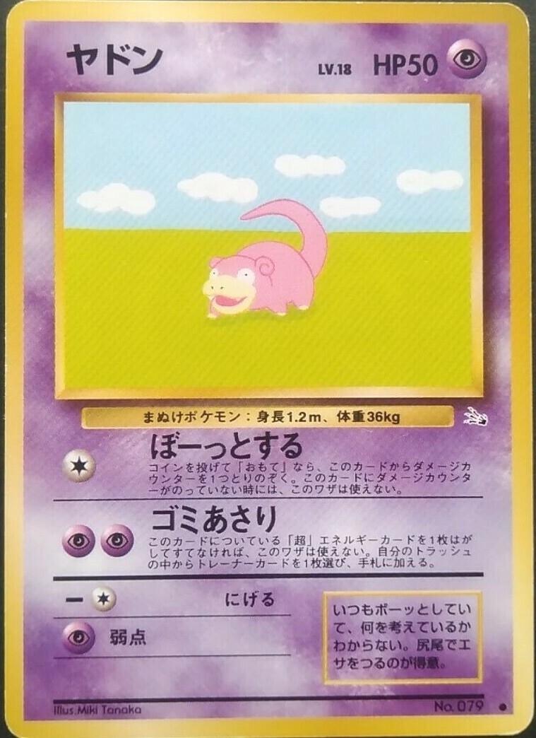 世界82枚 PSA9 ヤドン 旧裏 slowpoke 2000 25 世界82枚 PSA9 ヤドン 旧裏 slowpoke 2000 25 世界82枚 PSA9