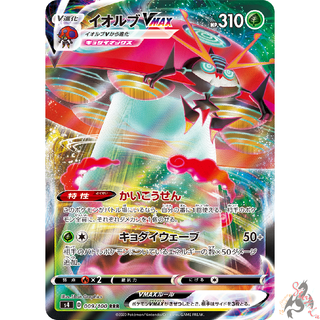 Pokemon Card Japanese Orbeetle Vmax Rrr 009 100 S4 Holo Mint Ebay