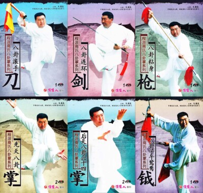 Cheng Style Gao's Bagua Series by Ge Guoliang 8DVDs