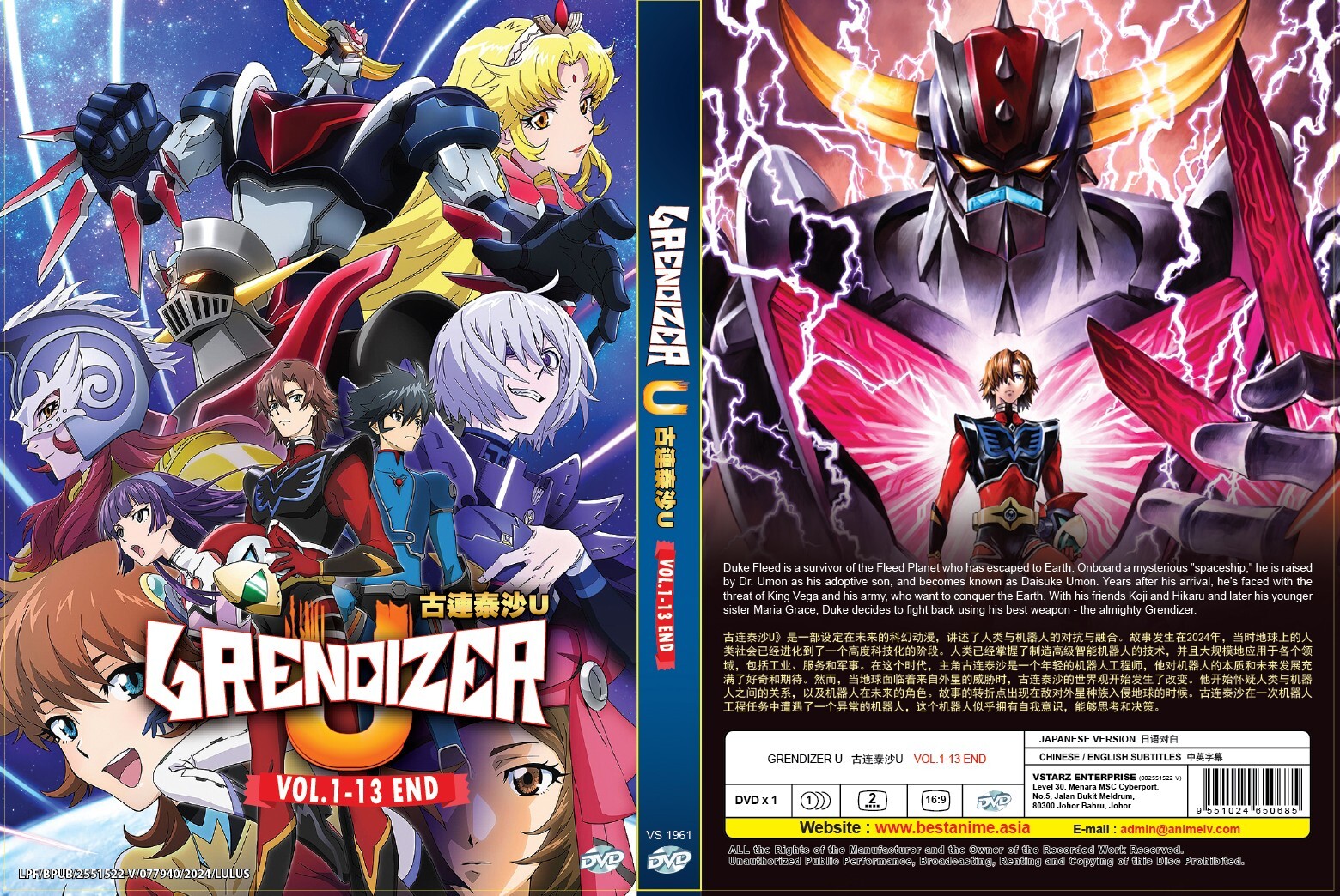 Grendizer U (VOL.1 - 13 End) ~ All Region ~ Brand New