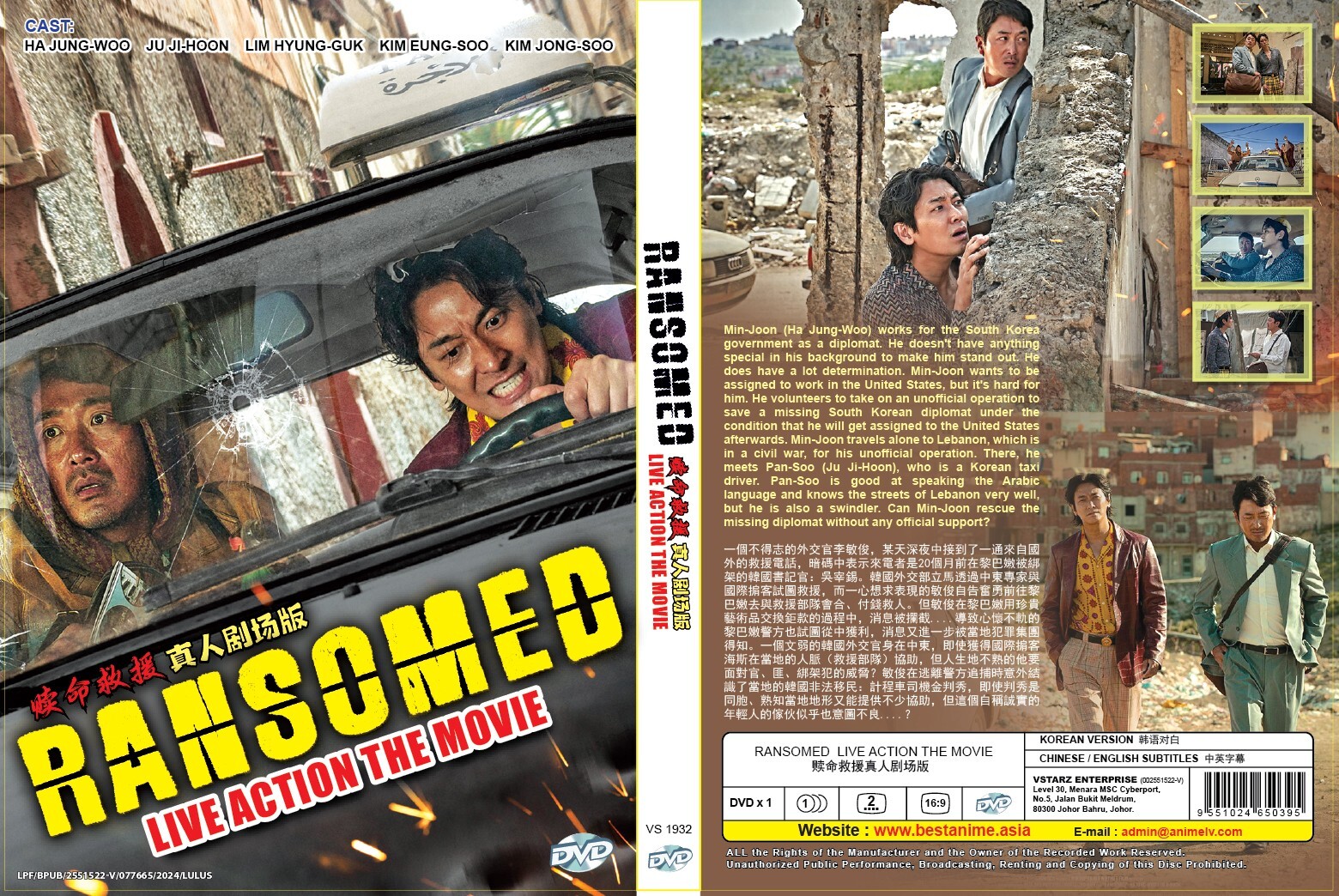 Ransomed (Movie) ~ All Region ~ English Subtitle ~ Brand New