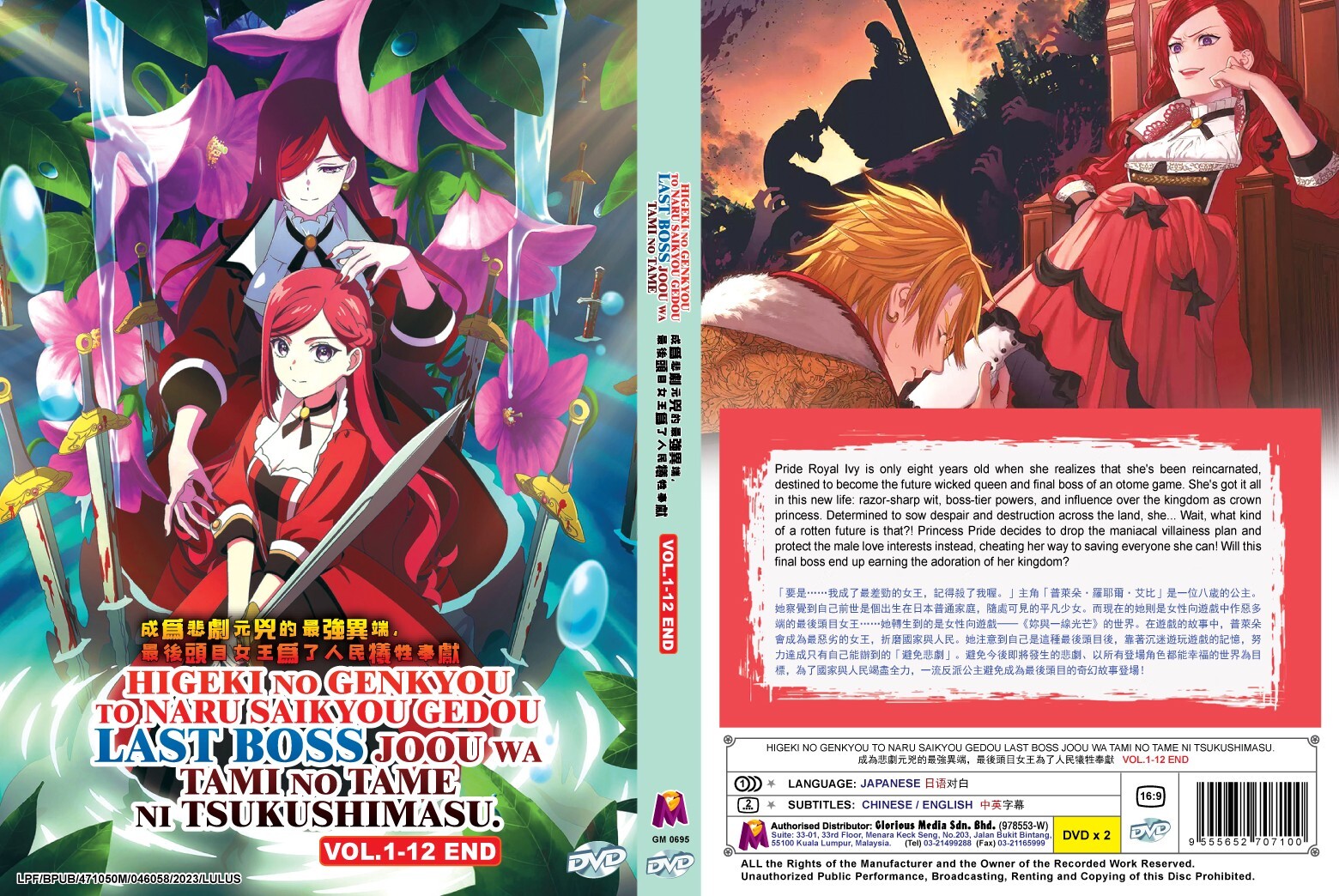 The Most Heretical Last Boss Queen (VOL.1 - 12End) ~ All The Most Heretical Last Boss Queen (VOL.1 - 12End) ~ All