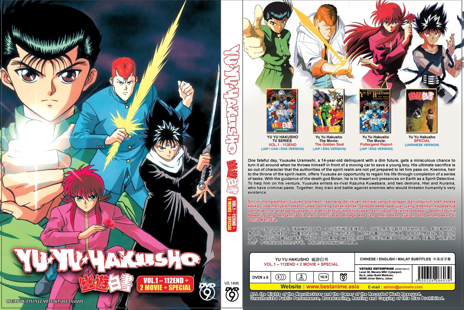DVDYU YU HAKUSHO 幽游白书 VOL.1 – 112END + 2 MOVIE +