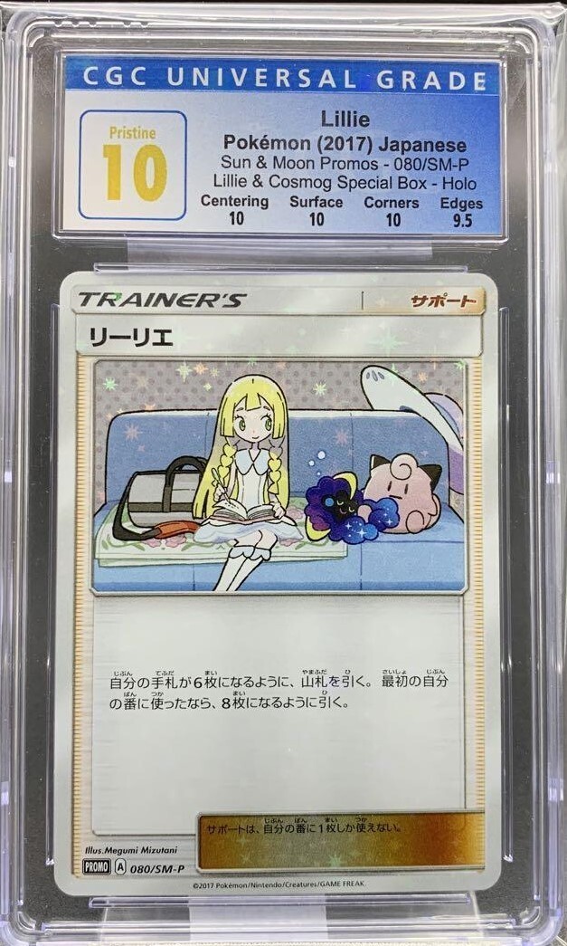 ポケモンカードゲーム LILLIE & COSMOG SPCL BOX #080 PSA10 CGC 10 Gem Mint Lillie 080/SM-P Lillie & Cosmog Special Box