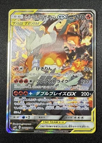 ばくらん Pokemon Card Reshiram & Charizard GX SR 097/095 sm10 Holo JP