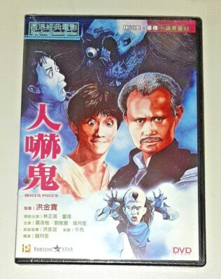 Lam Ching Ying HOCUS POCUS Stephen Tung Wai Hong Kong 1984