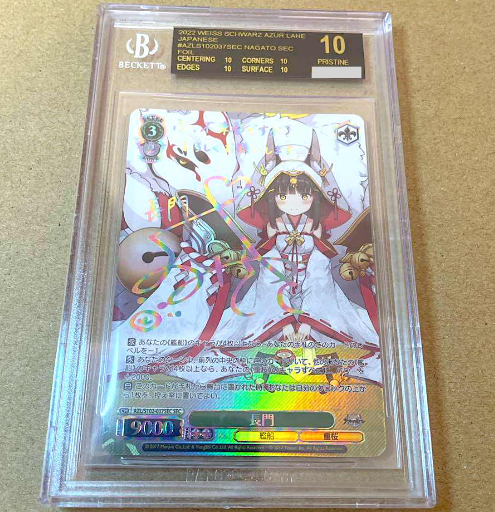 BGS 10 Black Weiss Schwarz Azur Lane Nagato AZL/S102-037SEC
