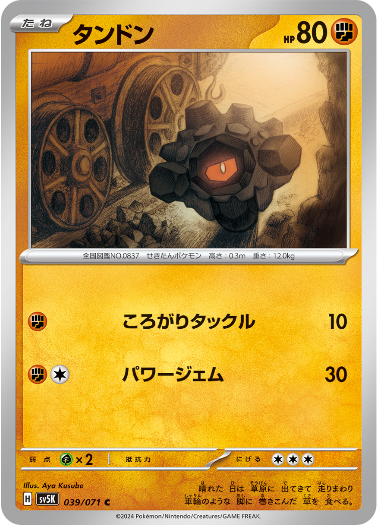 Rolycoly 039/071 Japanese Pokemon Card Wild Force sv5K US