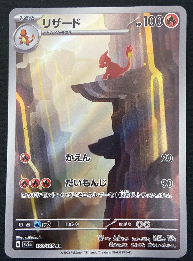 Pokemon Card Charmeleon AR 169/165 sv2a 151 Japanese Scarlet