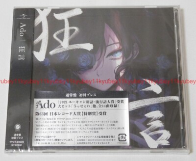 New Ado Kyogen First Limited Edition CD Card Japan TYCT-69205 4988031471784
