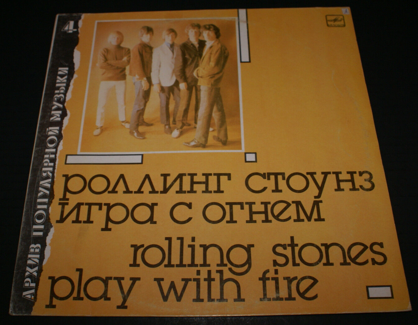 The Rolling Stones LPレコード4枚セット The Rolling Stones Play With Fire Import Lp Record Russia