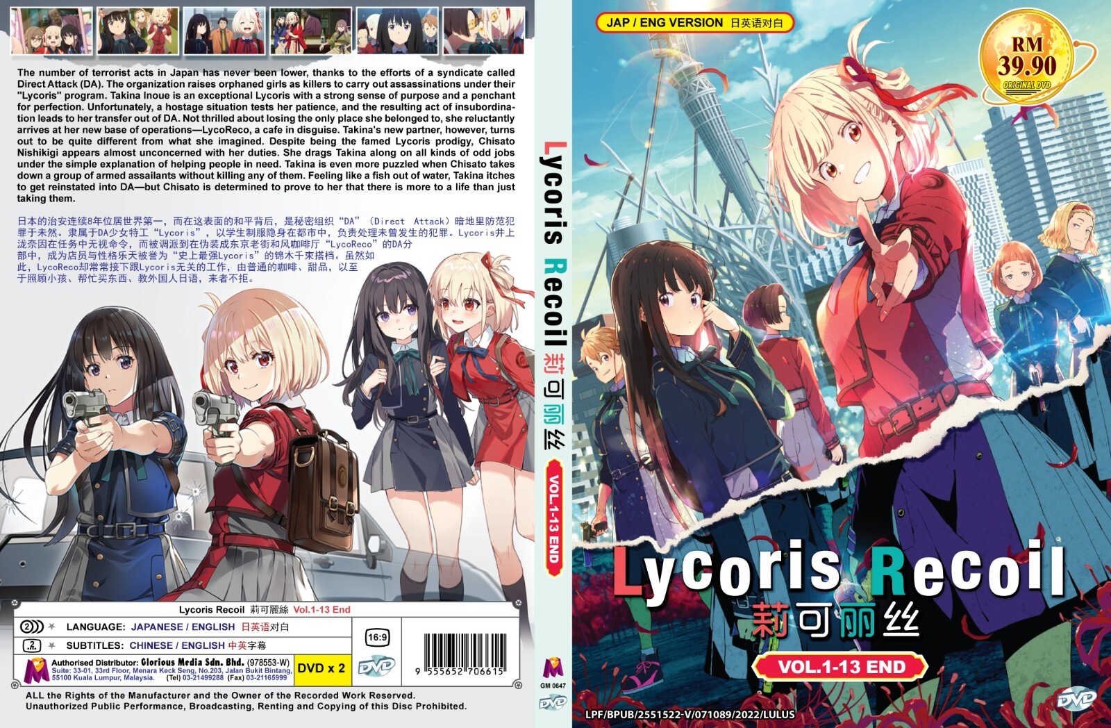 リコリス・リコイル　DVD　レンタル　アニメ ショートムービー『リコリス・リコイル』Friends are thieves of