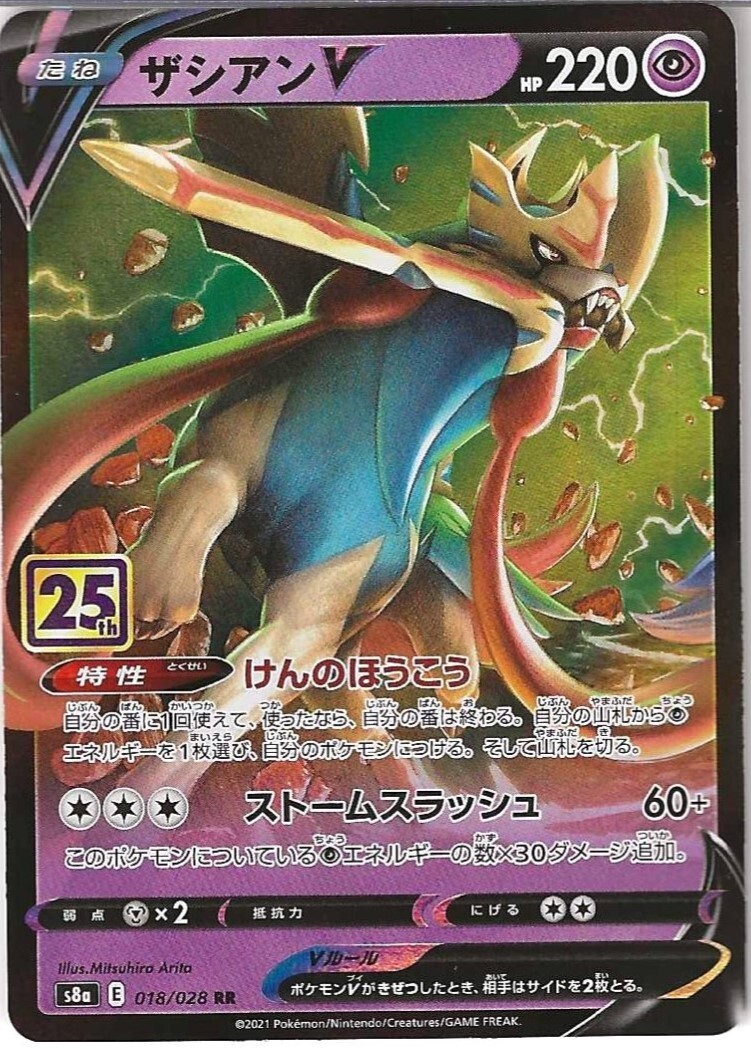 ポケモン - シャイニースターv  25th anniversary collection 2021 Pokémon 25th Anniversary Collection - Japanese - #018