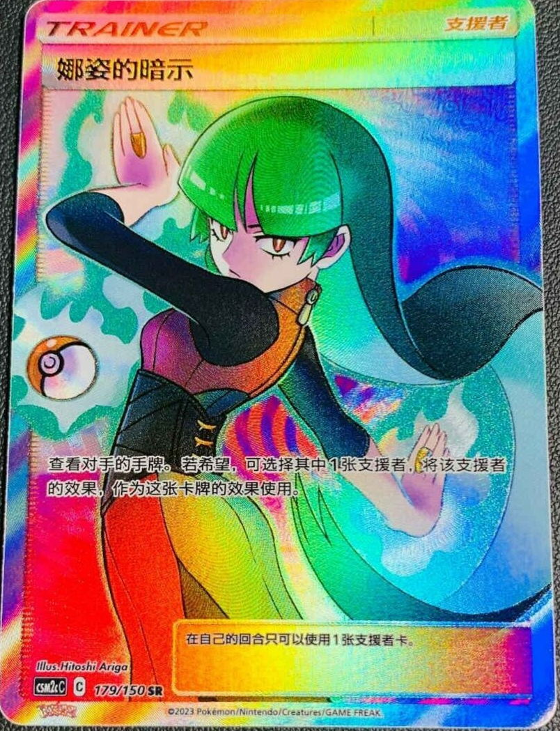 Pokemon S-Chinese Trainer Sabrina's Suggestion Holo Mint Pokemon S-Chinese Trainer Sabrina's Suggestion Holo Mint