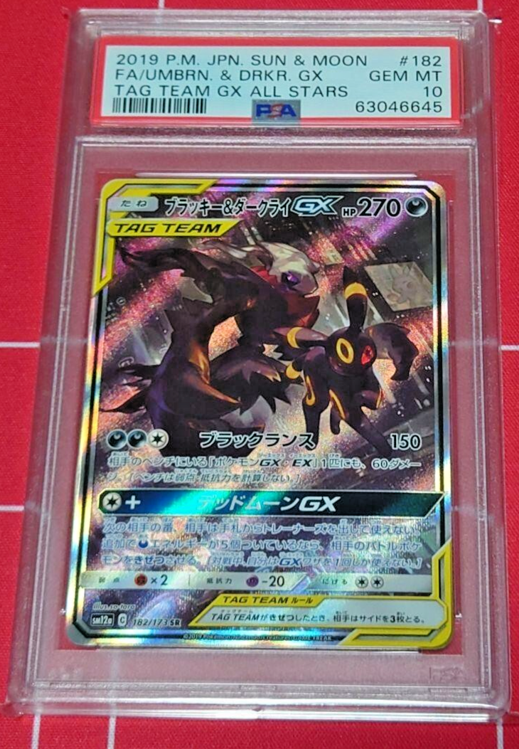 ブラッキーアンドダークライ gx psa10 UMBRN. & DRKR. GX PSA 10 Umbreon & Darkrai GX 181/173 SR Tag Team All Stars