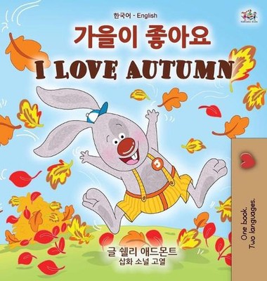 I Love Autumn (Korean English Bilingual Children's Book) by Shelley Admont (Kore