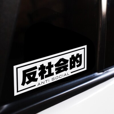 Anti Social Japanese Kanji Car Sticker Vinyl Decal Aesthetic Vaporwave Anime JDM