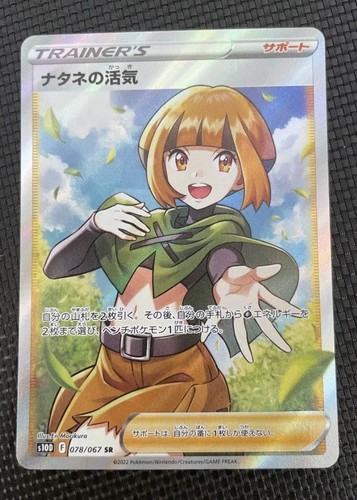 Gardenia’s Vigor SR psa10 PSA 10 Gardenia's Vigor SR Pokemon Japanese Full Art 078/067