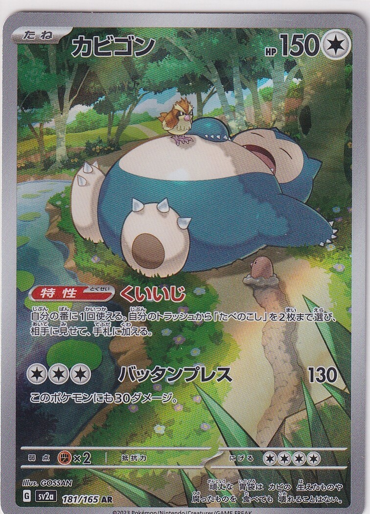 JAPANESE POKEMON 2023 SNORLAX 181/165 POKEMON 151 ART RARE SV2a NM