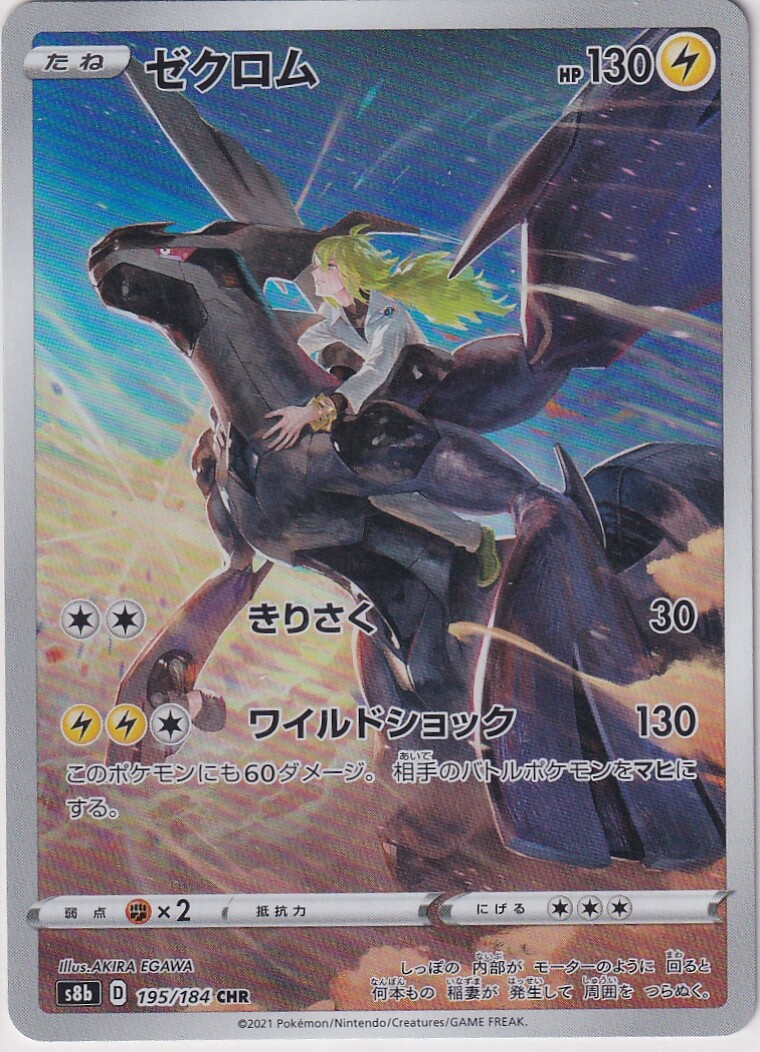 ゼクロムchr　psa10　Zekrom Japanese Pokemon Card 2021 Zekrom CHR 195/184 VMAX CLIMAX