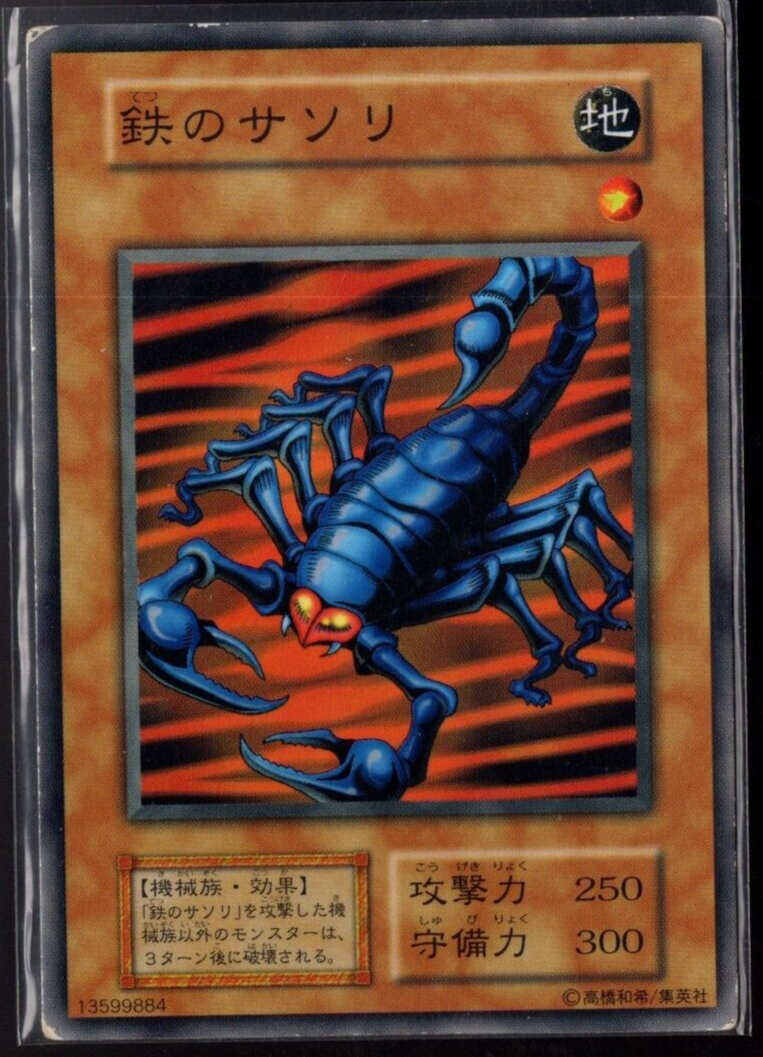 Steel Scorpion 13599884 Common Vintage Japanese Yugioh Steel Scorpion 13599884 Common Vintage Japanese Yugioh