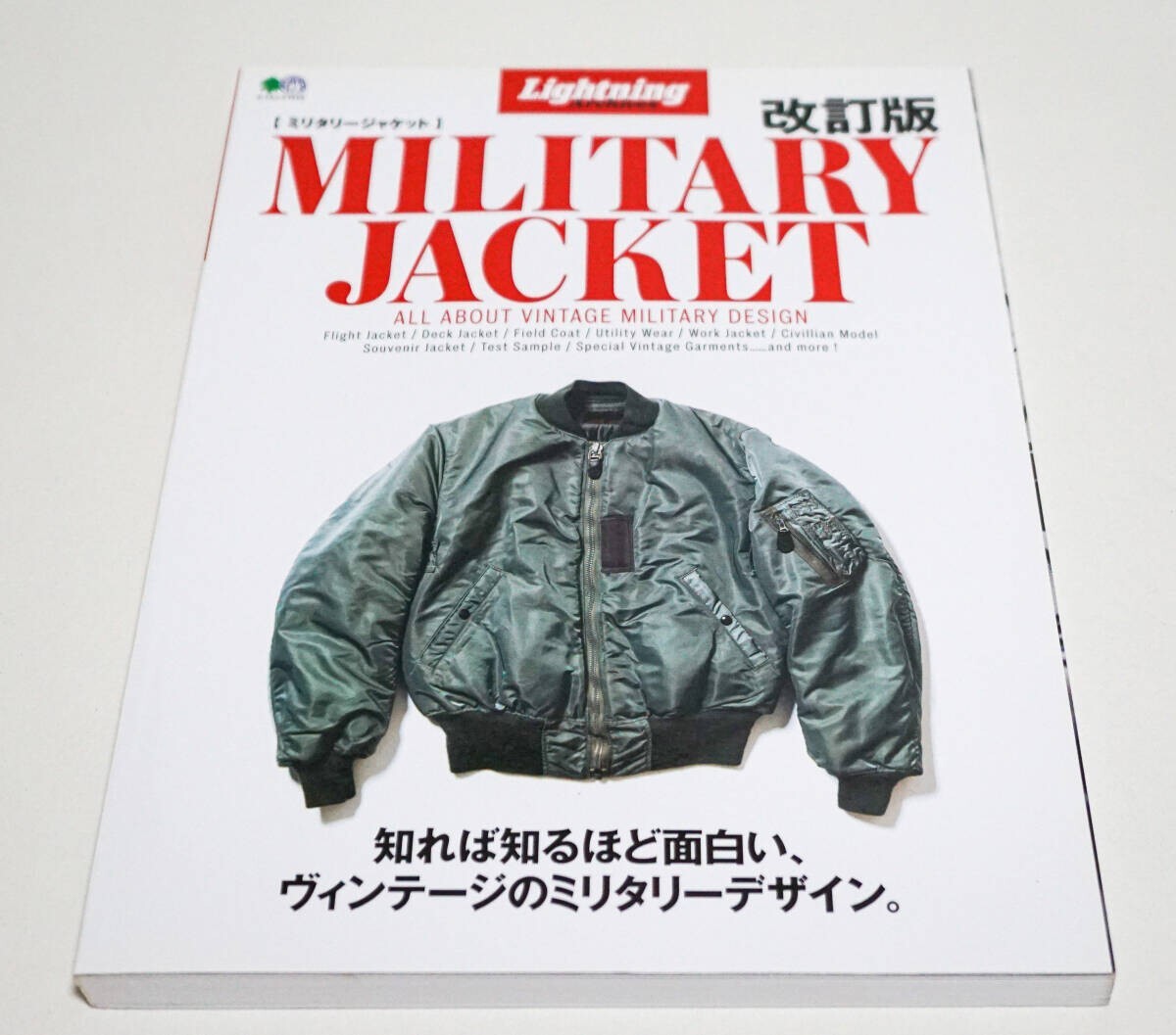 MILITARY JACKET 改訂版 lightning Lightning Archives MILITARY JACKET Revised Edition – World
