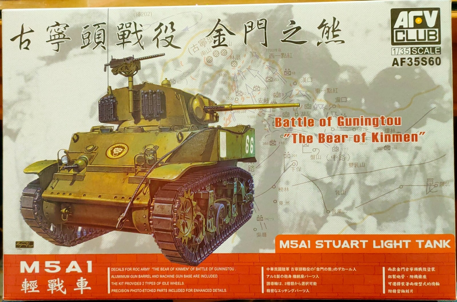 1/35AFVクラブ　 M5A1 スチュアート STUART AFV Club 1/35 M5A1 Stuart, by Laurent Moitrot.