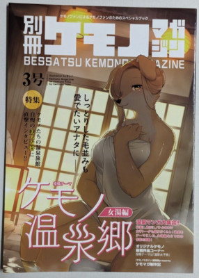 Doujinshi BESSATSU KEMONO MAGAZINE Vol.3  Separate volume B5 48P