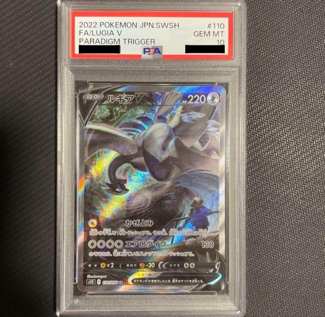 ポケモンカードゲーム Lugia V SR SA PSA10 PSA10 2022 Pokemon Card Lugia V SR(SA) 110/098 Japanese | eBay
