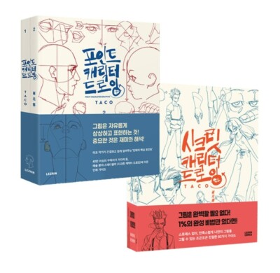 Taco Point+Secret Character Drawing Set Lezhin Comics Drawing Guide Book /Korean
