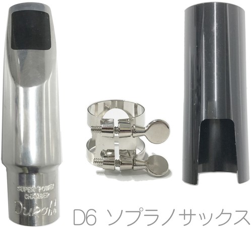 Bobby Dukoff マイアミ フロリダ　テナーサックス　D6 Dukoff D6 Metal Soprano Saxophone Mouthpiece with ligature