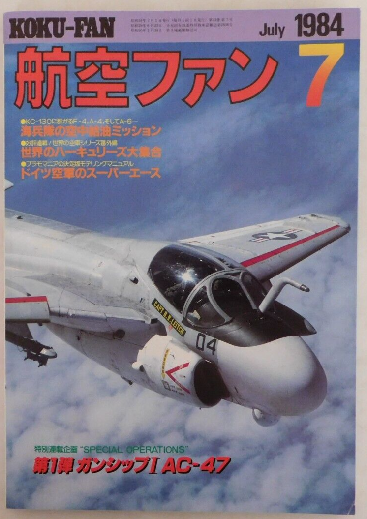 Kokuです。 Koku-Fan July 1984 Issue 7 - 航空ファン (Aviation Fan