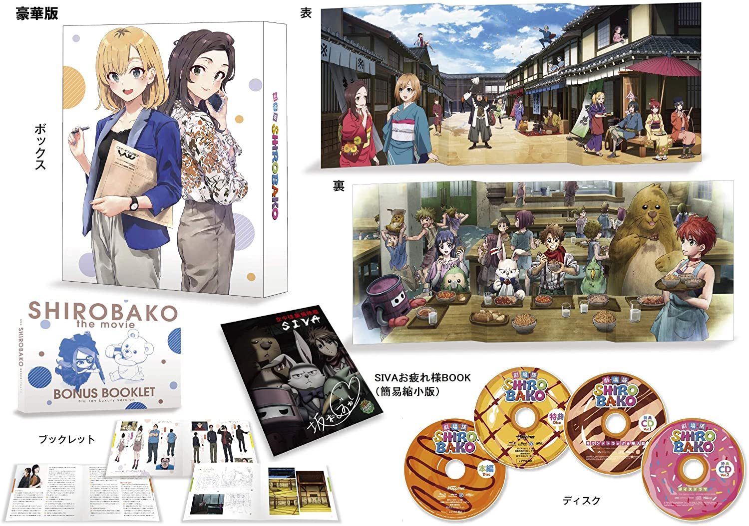 New SHIROBAKO Movie Deluxe Edition Blu-ray Soundtrack CD drama CD Booklet Japan | eBay New SHIROBAKO Movie Deluxe Edition Blu-ray Soundtrack CD drama CD Booklet Japan | eBay