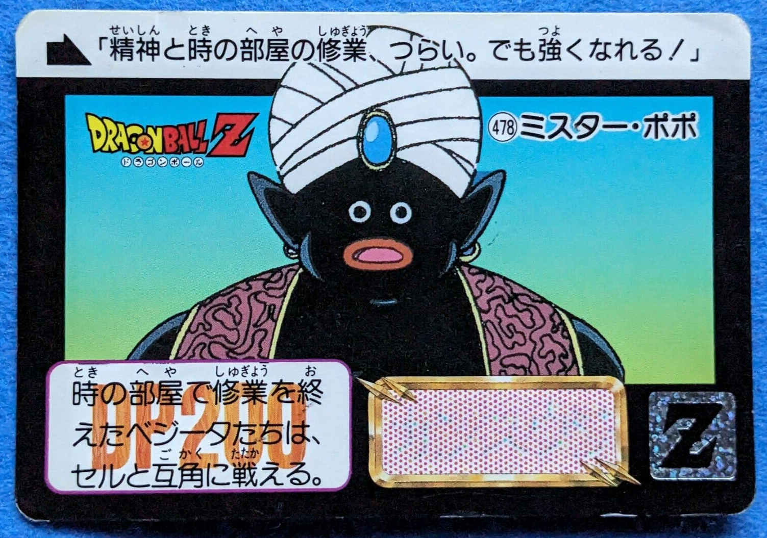 ドラゴンボール - apopo Mr. Popo DB-792-II Dragon Ball Z Bandai VTG Carddass TCG
