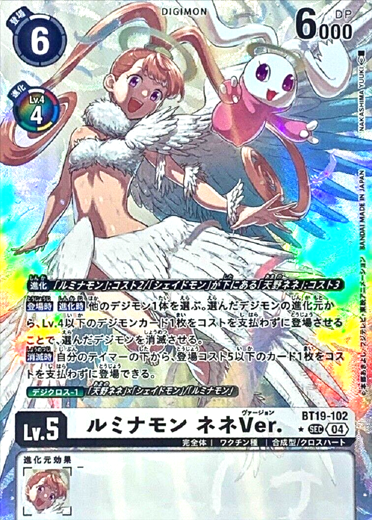 デジモンカードゲーム ルミナモン ネネver. SEC パラレル 3枚 デジモンカードゲーム ルミナモン ネネver. SEC パラレル 3枚
