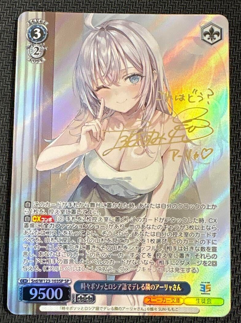 Signed Weiss Schwarz Alya Sometimes Hides Her Feelings in