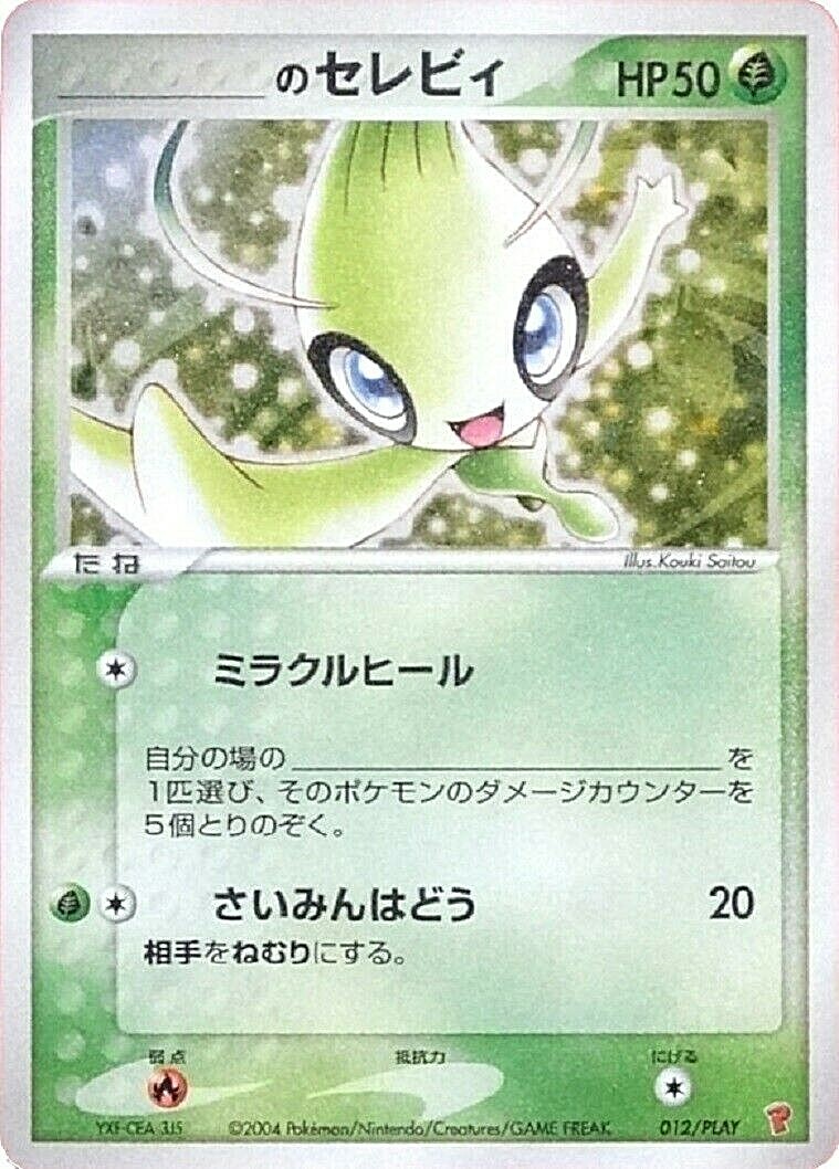 ★PSA10★【セレビィ/フルアート/プロモ】CELEBI 142/XY-P Pokemon Card Japanese - Celebi 142/XY-P - Promo - Holo - PSA