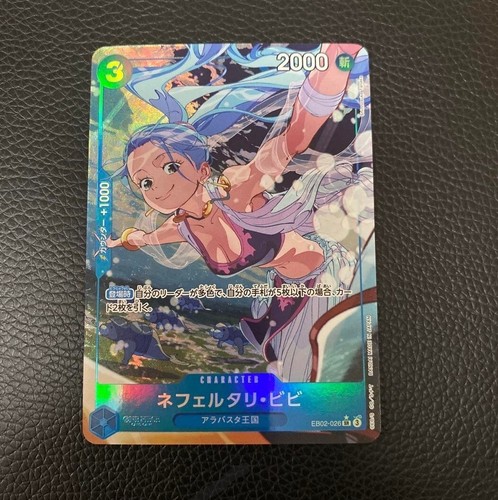 ネフェルタリ・ビビ　EB02-026 PSA10 ネフェルタリ・ビビ EB02-026 SR｜ワンピースカードシングル