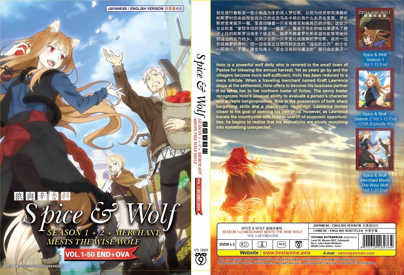 Spice and Wolf (Season 1&2 + 2024 Merchant Meets the Wise