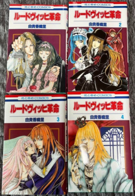 JAPAN Kaori Yuki manga LOT: Ludwig Kakumei(Revolution) vol.1-4 Complete Set used