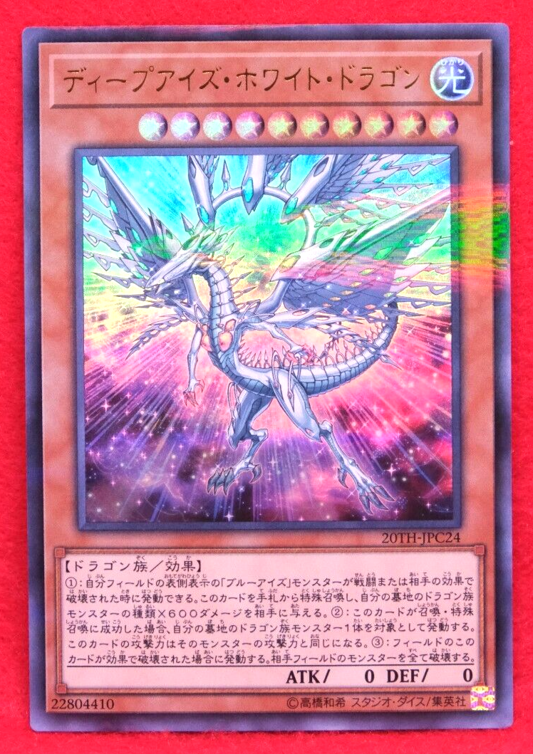 【PSA】　遊戯王　深淵の青眼龍　20th PSA10 ブルーアイズ　ディープ 遊戯王 深淵の青眼龍 ディープ・オブ・ブルーアイズ 20th PSA10