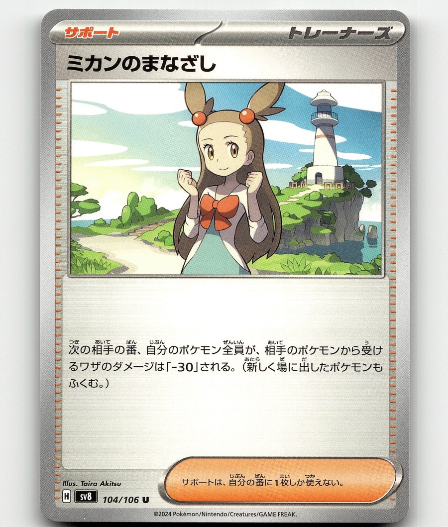 【PSA10連番】 ミカンのまなざし/Jasmine's Gaze PSA10連番】 ミカンのまなざし/Jasmine's Gaze PSA 10 Jasmine's